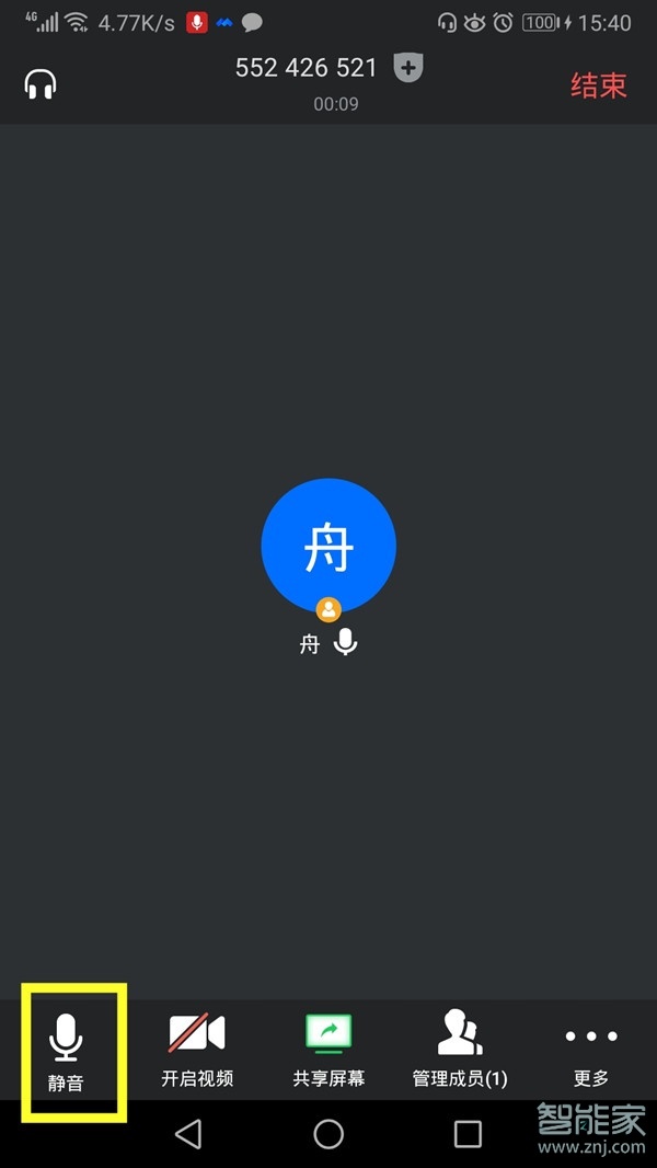 手機(jī)騰訊會(huì)議怎么關(guān)麥
