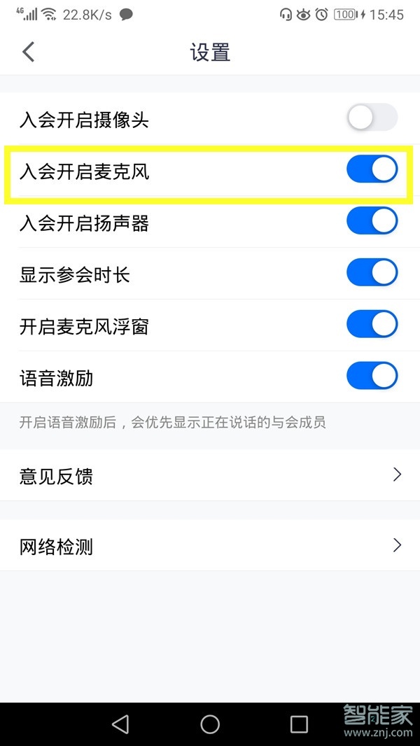 手機(jī)騰訊會(huì)議怎么關(guān)麥
