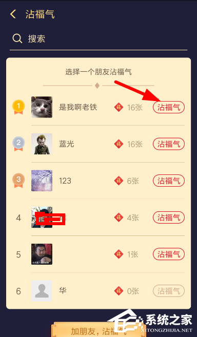 支付寶集五福的沾?？ㄈ绾问褂?？支付寶沾福卡使用方法