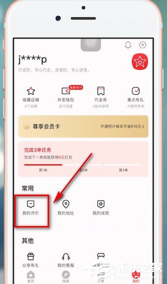 餓了么星選如何刪除評(píng)價(jià)訂單？餓了么星選刪除評(píng)價(jià)訂單的方法