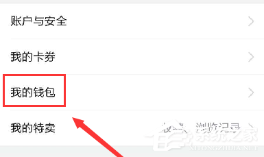 唯品會app如何進行提現(xiàn)?唯品會app進行提現(xiàn)的方法