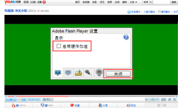 優(yōu)酷看視頻出現(xiàn)綠屏該如何解決？