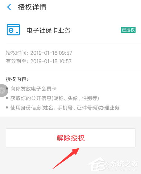 支付寶如何解綁社保卡？支付寶解綁社保卡的方法