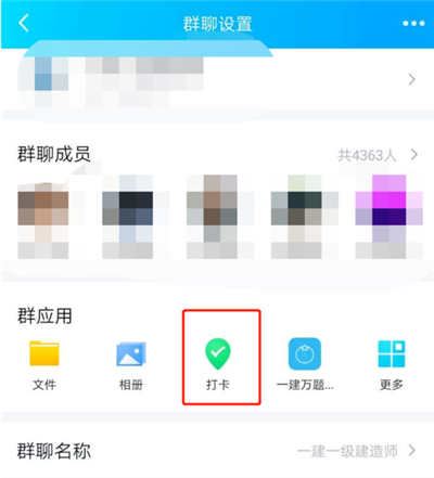 qq群如何實現(xiàn)學(xué)生打卡