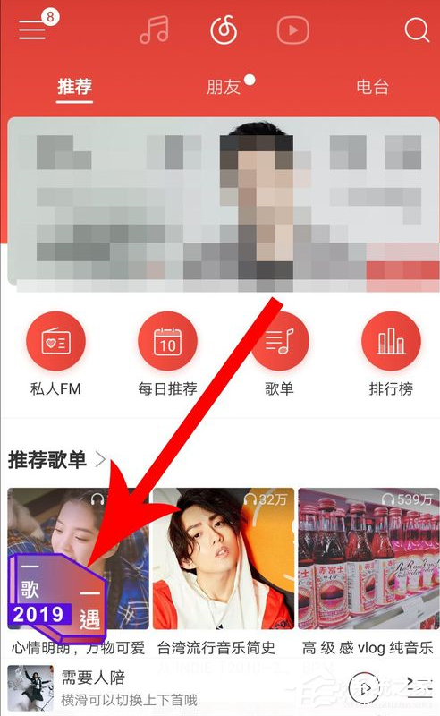網易云音樂如何匹配聊天？網易云音樂匹配聊天的方法