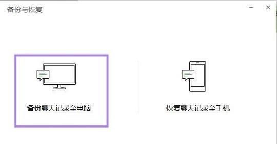 如何將手機內微信聊天記錄搬家到新手機？