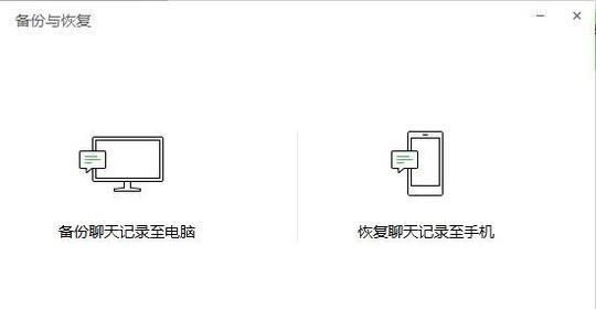 如何將手機內微信聊天記錄搬家到新手機？