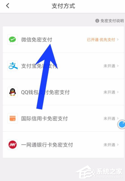 滴滴出行APP怎么關閉免密支付？滴滴出行APP關閉免密支付的方法