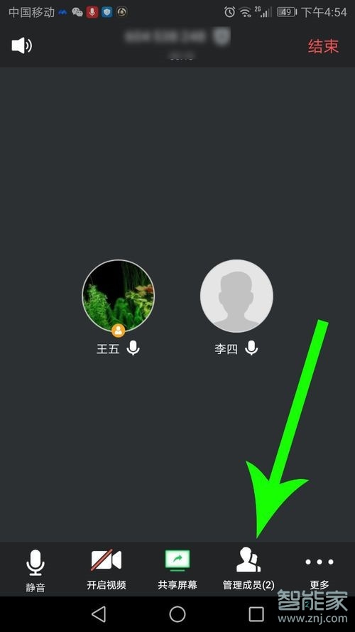 騰訊會議如何設置聯(lián)合主持人