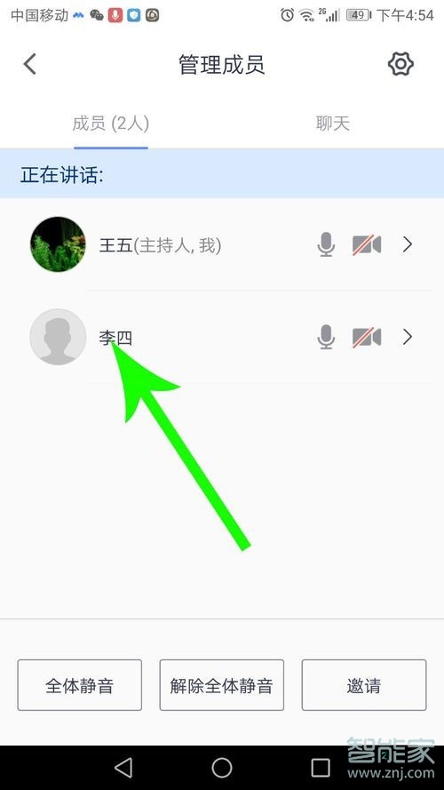 騰訊會議如何設置聯(lián)合主持人