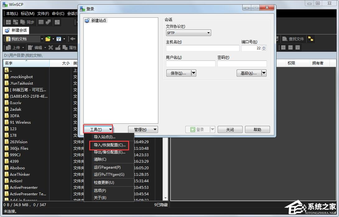 WinSCP怎么導(dǎo)入站點(diǎn)配置？WinSCP導(dǎo)入站點(diǎn)配置的簡(jiǎn)單方法！