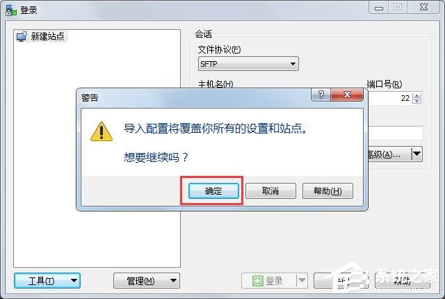 WinSCP怎么導(dǎo)入站點(diǎn)配置？WinSCP導(dǎo)入站點(diǎn)配置的簡(jiǎn)單方法！