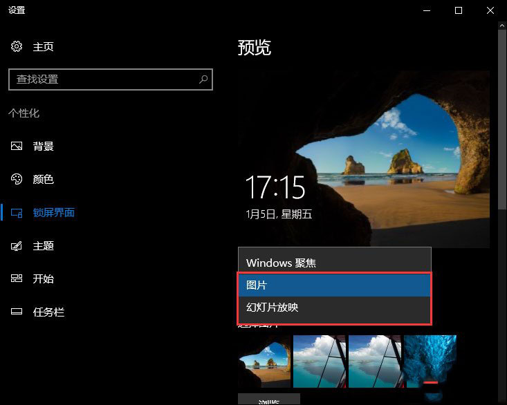 Win10重裝系統(tǒng)后無法自動更換聚焦鎖屏壁紙怎么辦？