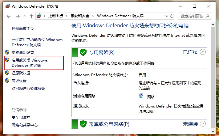 Win10安全警報(bào)怎么關(guān)閉?Win10關(guān)閉安全警報(bào)的兩種方法