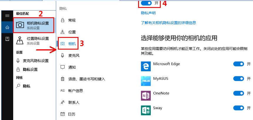 Win10電腦相機(jī)功能的圖標(biāo)有個(gè)斜杠怎么辦?