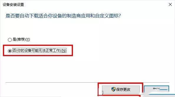 Win10電腦怎么關閉自動安裝顯卡驅動功能？