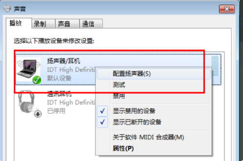 Win7系統(tǒng)揚(yáng)聲器被禁用怎么辦？Win7系統(tǒng)恢復(fù)揚(yáng)聲器教程