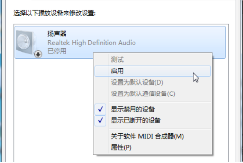 Win7系統(tǒng)揚(yáng)聲器被禁用怎么辦？Win7系統(tǒng)恢復(fù)揚(yáng)聲器教程