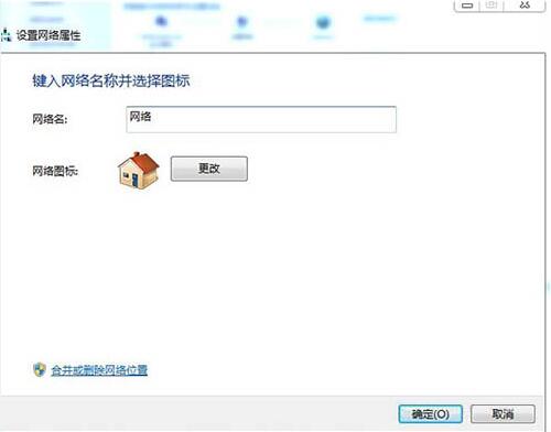 Win7電腦怎么刪除網絡的位置？win7刪除網絡位置教程