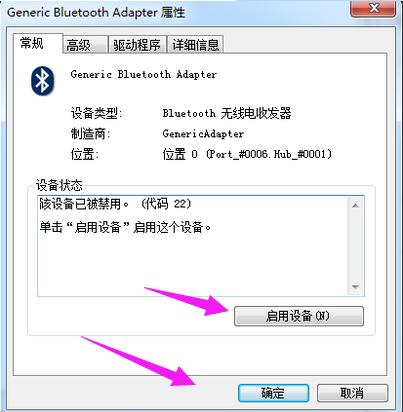 Win7系統(tǒng)藍(lán)牙不知道在哪怎么辦？Win7系統(tǒng)打開(kāi)藍(lán)牙教程