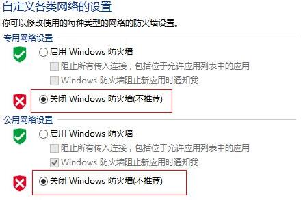 Win8電腦怎么關(guān)閉防火墻？win8電腦永久關(guān)閉防火墻方法
