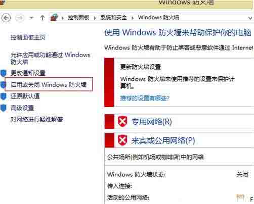 Win8電腦怎么關(guān)閉防火墻？win8電腦永久關(guān)閉防火墻方法