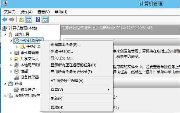 Win8電腦怎么打開任務(wù)計劃?Win8電腦打開任務(wù)計劃方法