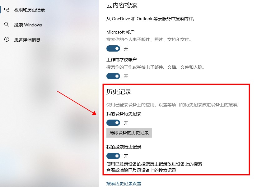Win10系統熱門應用怎么關閉？Win10搜索框取消近期使用方法