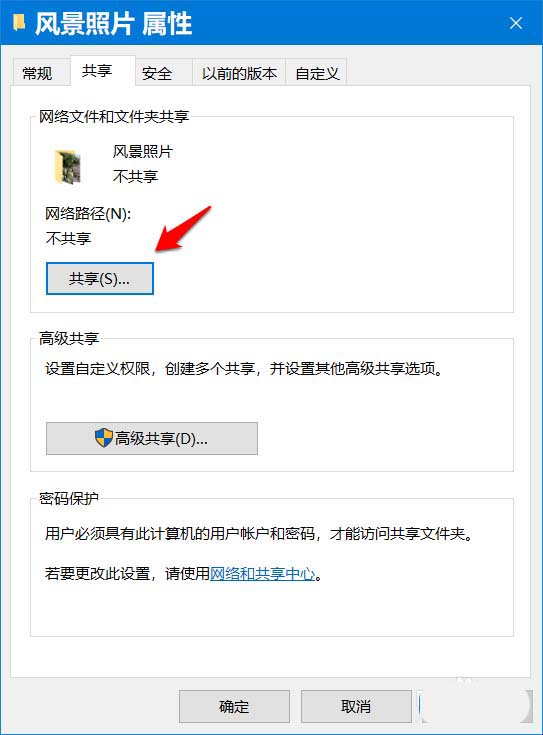 Win10怎么開啟密碼保護(hù)共享?Win10怎么關(guān)閉密碼保護(hù)共享?