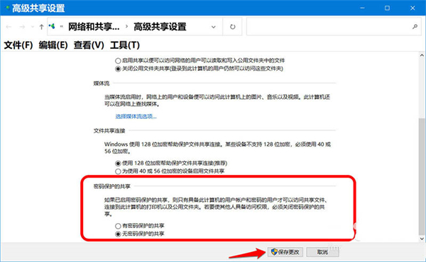 Win10怎么開啟密碼保護(hù)共享?Win10怎么關(guān)閉密碼保護(hù)共享?