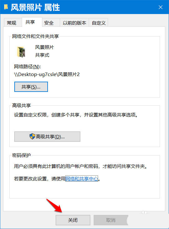 Win10怎么開啟密碼保護(hù)共享?Win10怎么關(guān)閉密碼保護(hù)共享?