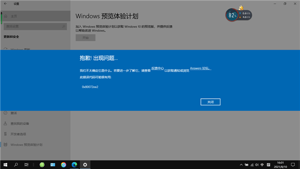 Windows預覽體驗計劃顯示0x80072ee2怎么辦？