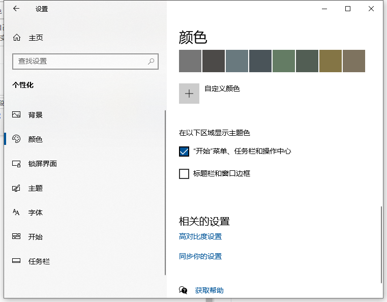 Win10怎么設(shè)置任務(wù)欄自動變色？一招教你怎么快速設(shè)置任務(wù)欄自動變色