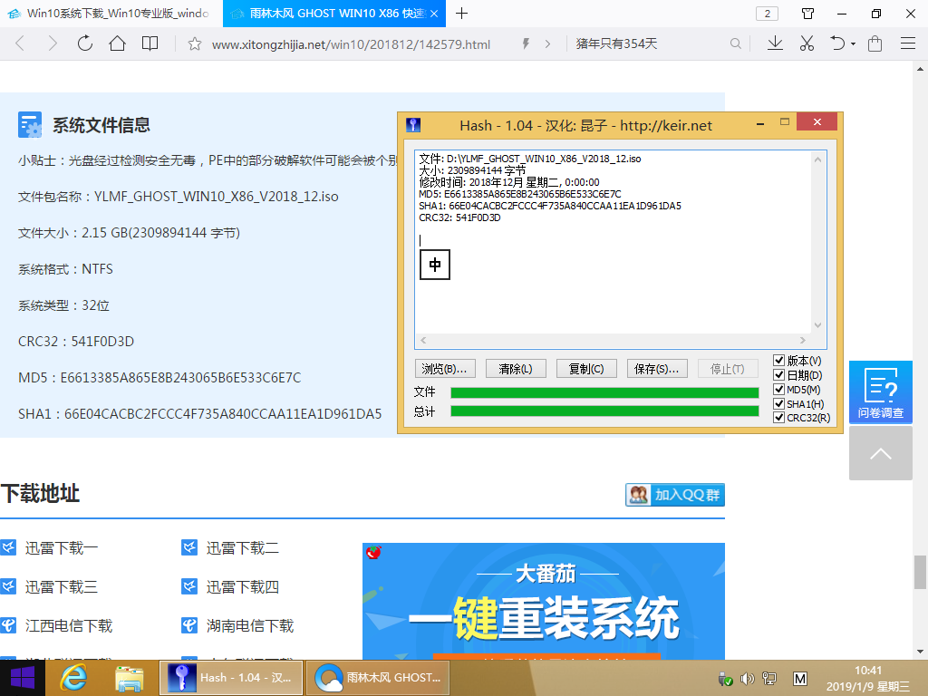 硬盤怎么安裝Win10系統(tǒng) 硬盤安裝Win10系統(tǒng)教程