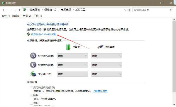 Win10系統(tǒng)快速啟動(dòng)怎么徹底關(guān)閉？
