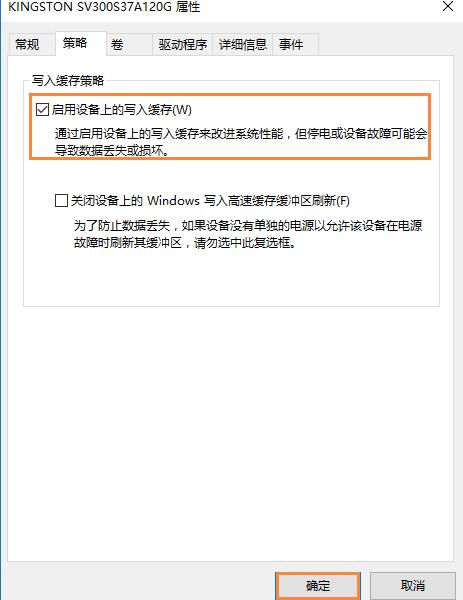 Win10電腦怎么啟用磁盤寫入緩存？Win10電腦啟用磁盤寫入緩存的方法