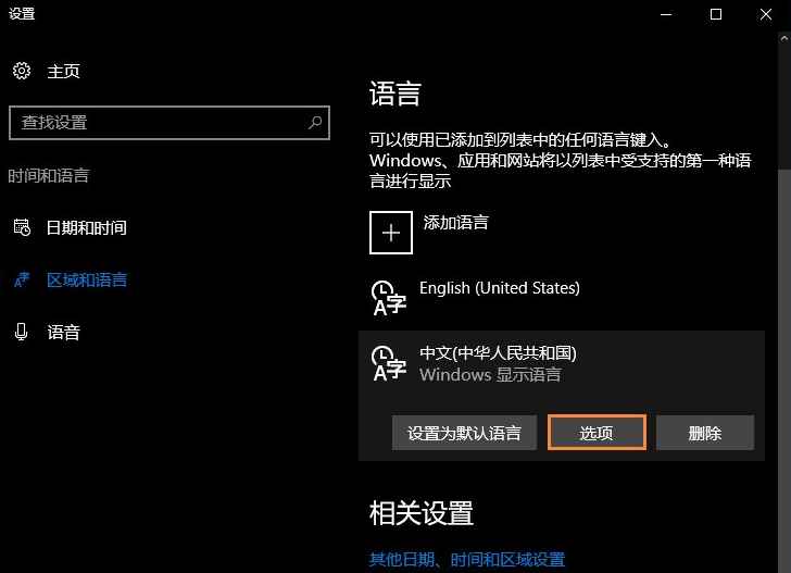 Win10電腦自帶的微軟輸入法怎么卸載？