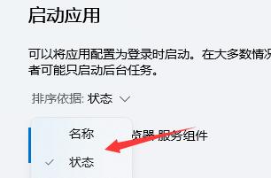 Win11如何關閉開機自啟？Win11關閉開機自啟的方法