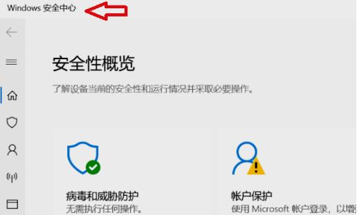 Win11怎么打開(kāi)安全中心？Win11打開(kāi)安全中心的教程