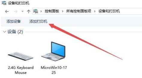 Win10電腦怎么安裝打印機驅動？Win10安裝打印機驅動方法
