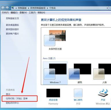 Win7電腦任務欄隱藏了怎么顯示出來？Win7電腦任務欄隱藏顯示出來的方法