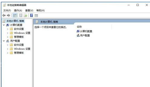 Win10家庭版怎么使用組策略？