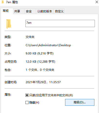 Win10電腦怎么設置文件夾加密？