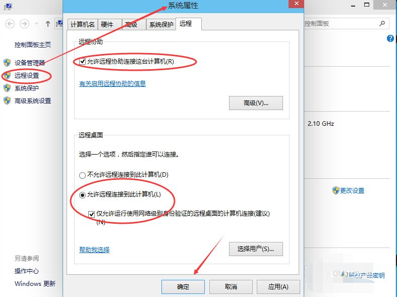 Win10電腦怎么設置遠程桌面鏈接？