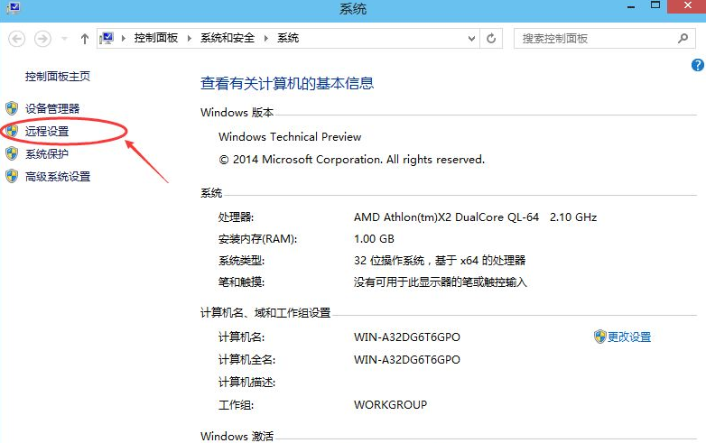 Win10電腦怎么設置遠程桌面鏈接？