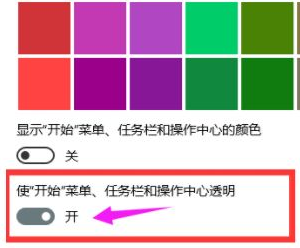 Win10電腦怎么把任務欄變成透明的？