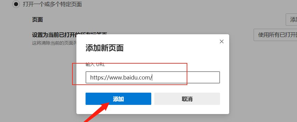 Win10的Edge瀏覽器怎么設置默認主頁？