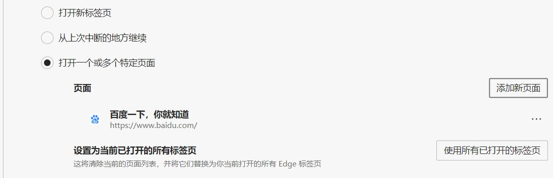 Win10的Edge瀏覽器怎么設置默認主頁？