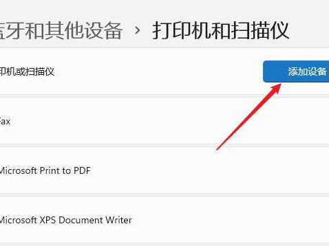 Windows11打印機(jī)驅(qū)動怎么安裝？Windows11打印機(jī)驅(qū)動安裝方法分享