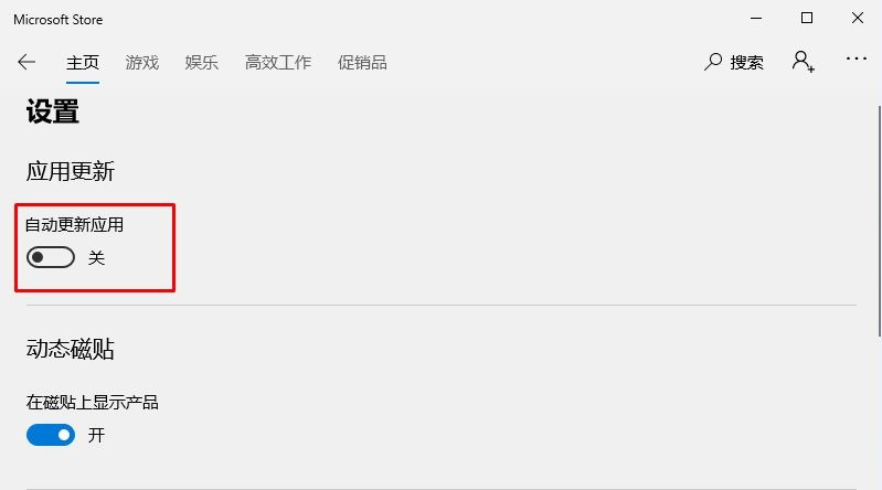 Win10應(yīng)用商店怎么關(guān)閉自動(dòng)更新？關(guān)閉應(yīng)用自動(dòng)更新的操作方法